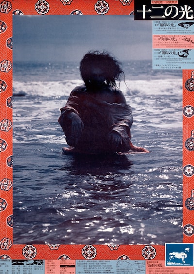 「十二の光」第10弾～第12弾（図匠：田村正治 / 写真：宮内文雄、1980年）より。