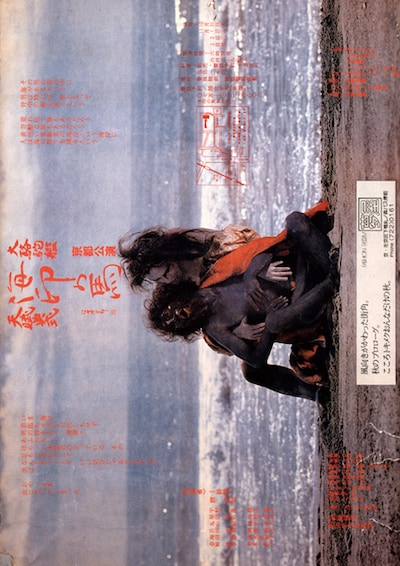 「海印の馬」（図匠：石田博 / 写真：宮内文雄 / 題字：保田與重郎、1980年）より。