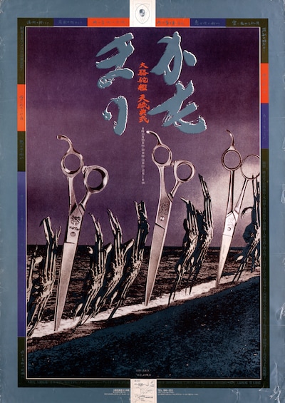 「かたまり」（絵師：清水晃、1981年）より。