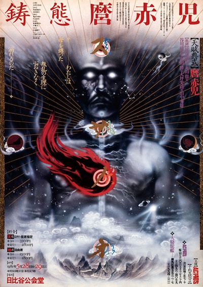 「スサノオ」（図匠：杉浦康平、鈴木一誌 / イラスト：渡辺冨士雄、1982年）より。