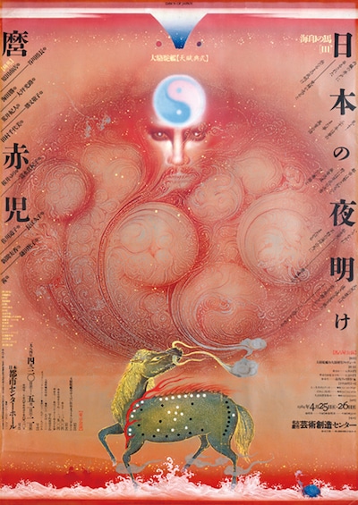 「日本の夜明け」（図匠：杉浦康平、谷村彰彦 / イラスト：渡辺冨士雄、1984年）より。