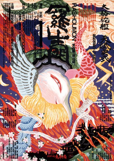 「羅生門」（図匠：望月澄人、1987年）より。