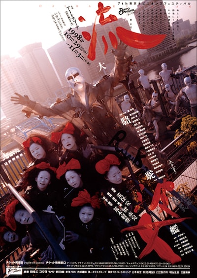 「流婆 RyuBa」（図匠：祖父江慎 / 写真・題字：荒木経惟、1998年）より。