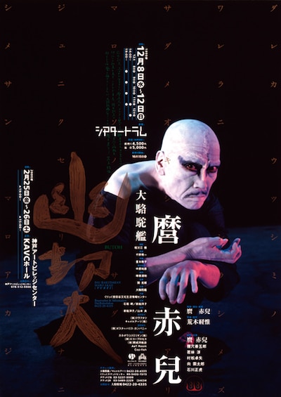 「幽契」（図匠：祖父江慎 / 写真・題字：荒木経惟、1999年）より。