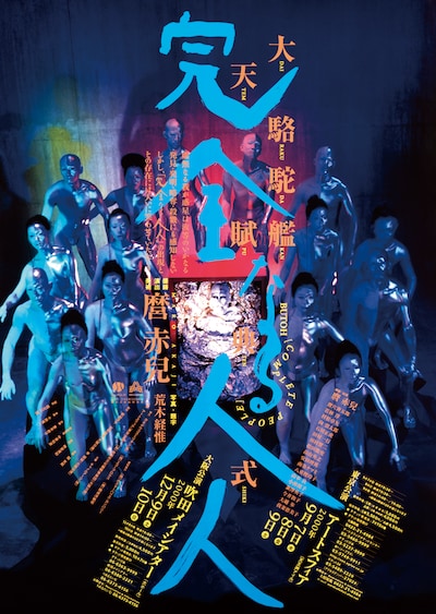 「完全なる人人」（図匠：祖父江慎 / 写真・題字：荒木経惟、2000年）より。