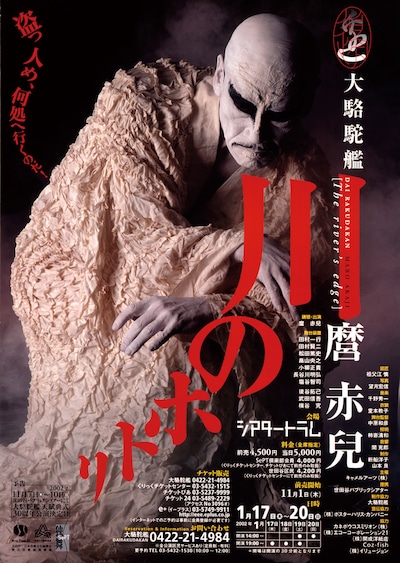 「川のホトリ」（図匠：祖父江慎 / 写真：望月宏信、2002年）より。