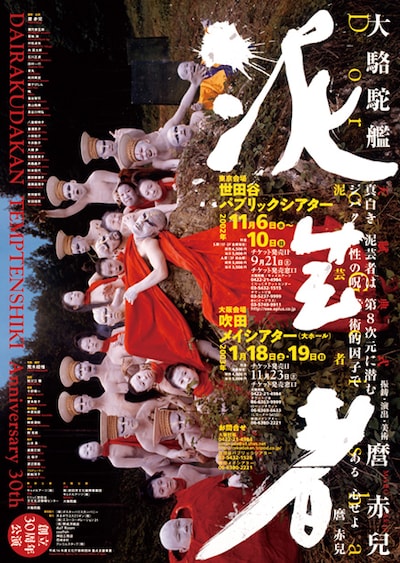 「泥芸者」（図匠：祖父江慎 / 写真・題字：荒木経惟、2002年）より。