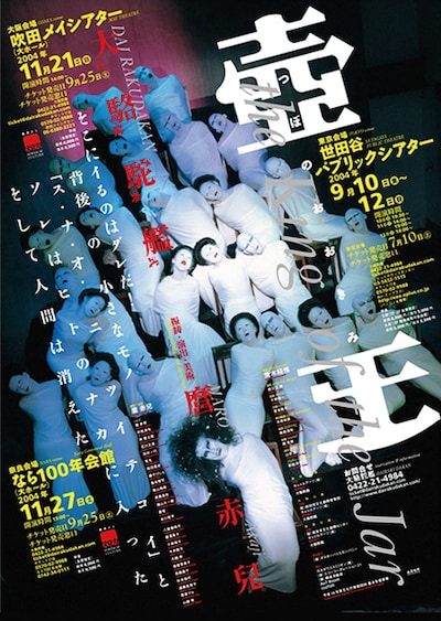 「壺王」（図匠：祖父江慎 / 写真・題字：荒木経惟、2004年）より。