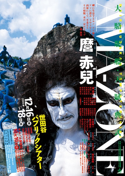 「AMA-ZONE」（図匠：祖父江慎 / 写真・題字：荒木経惟、2005年）より。