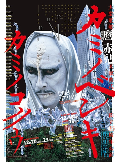 「カミノベンキ」「カミノコクウ」（図匠：祖父江慎 / 写真・題字：荒木経惟、2007年）より。