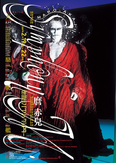 「シンフォニー・M」（図匠：祖父江慎 / 写真：荒木経惟、2009年）より。