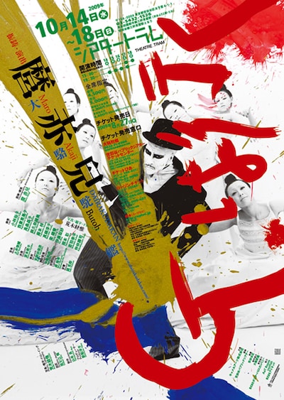 「G.は行く」（図匠：祖父江慎 / 写真・題字・ドローイング：荒木経惟、2009年）より。