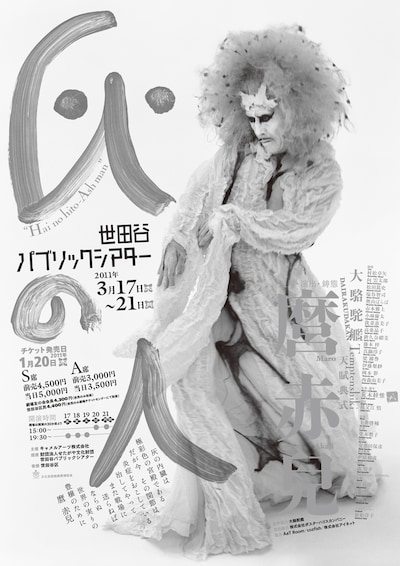 「灰の人」（図匠：祖父江慎 / 写真・題字：荒木経惟、2011年）より。