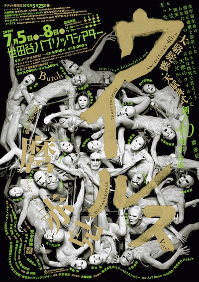 「ウイルス」（図匠：祖父江慎 / 写真・題字：荒木経惟、2012年）より。