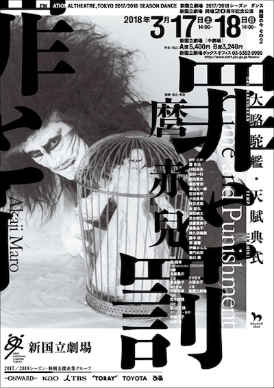 「罪と罰」（図匠：祖父江慎 / 写真：荒木経惟、2018年）より。