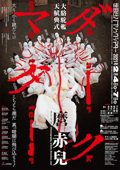 「ダークマター」（図匠：祖父江慎 / 写真：宮内文雄、2021年）より。