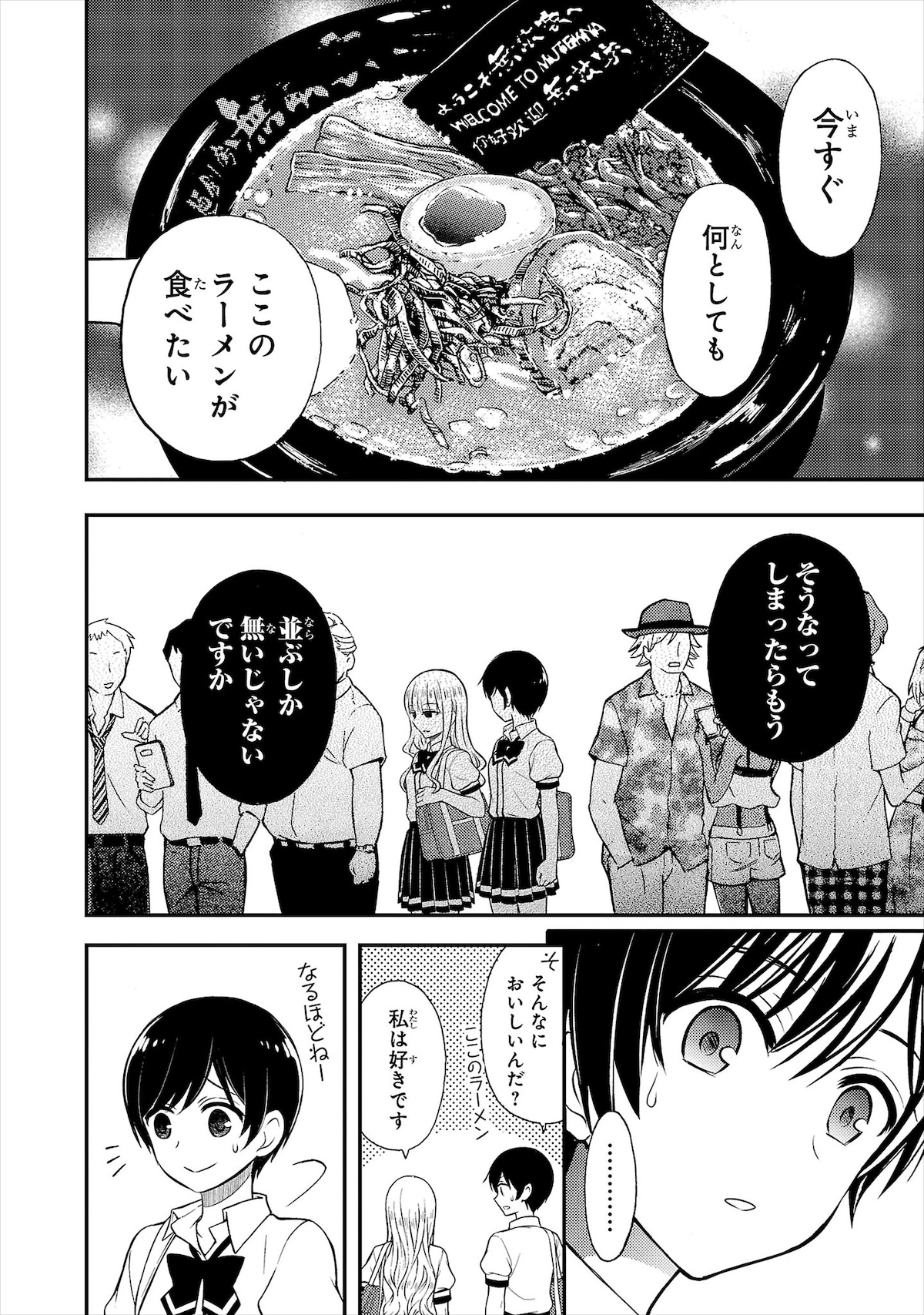 3巻24杯目より。「行列に並ぶのは嫌い」だと言いつつも、「食べたくなったから」という理由で行列に並びはじめた小泉さん。もはや行列に並ぶのが目的とも取れるような客を見て、先の名言が飛び出す。