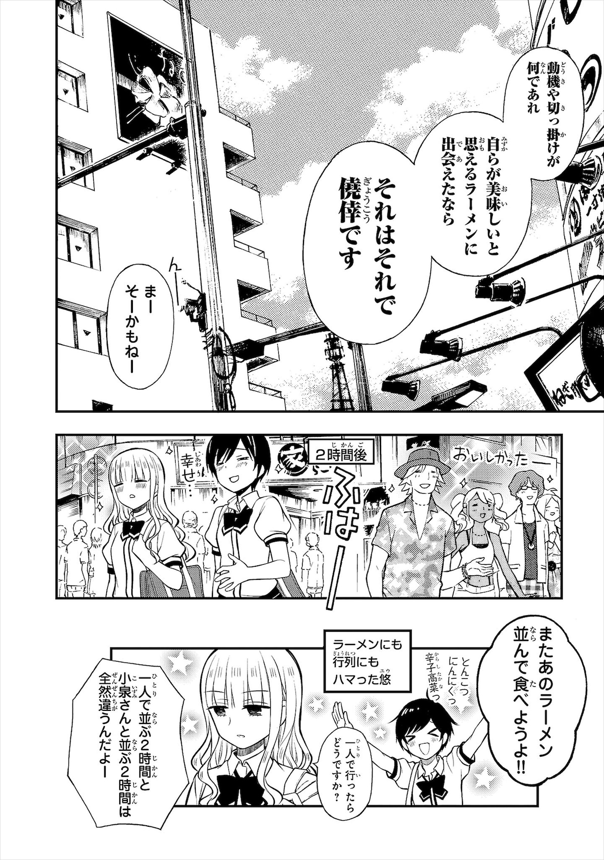 3巻24杯目より。「行列に並ぶのは嫌い」だと言いつつも、「食べたくなったから」という理由で行列に並びはじめた小泉さん。もはや行列に並ぶのが目的とも取れるような客を見て、先の名言が飛び出す。