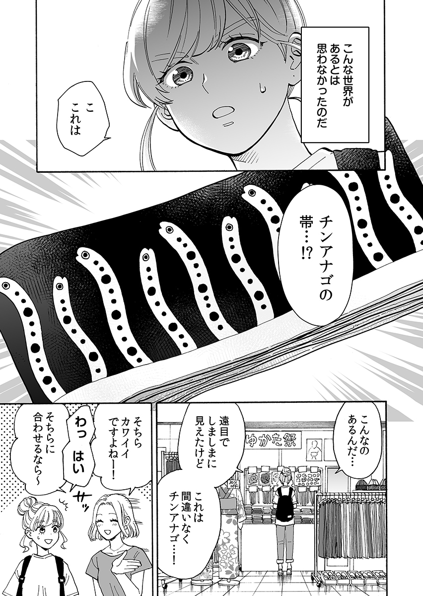 「爛漫ドレスコードレス」第1話