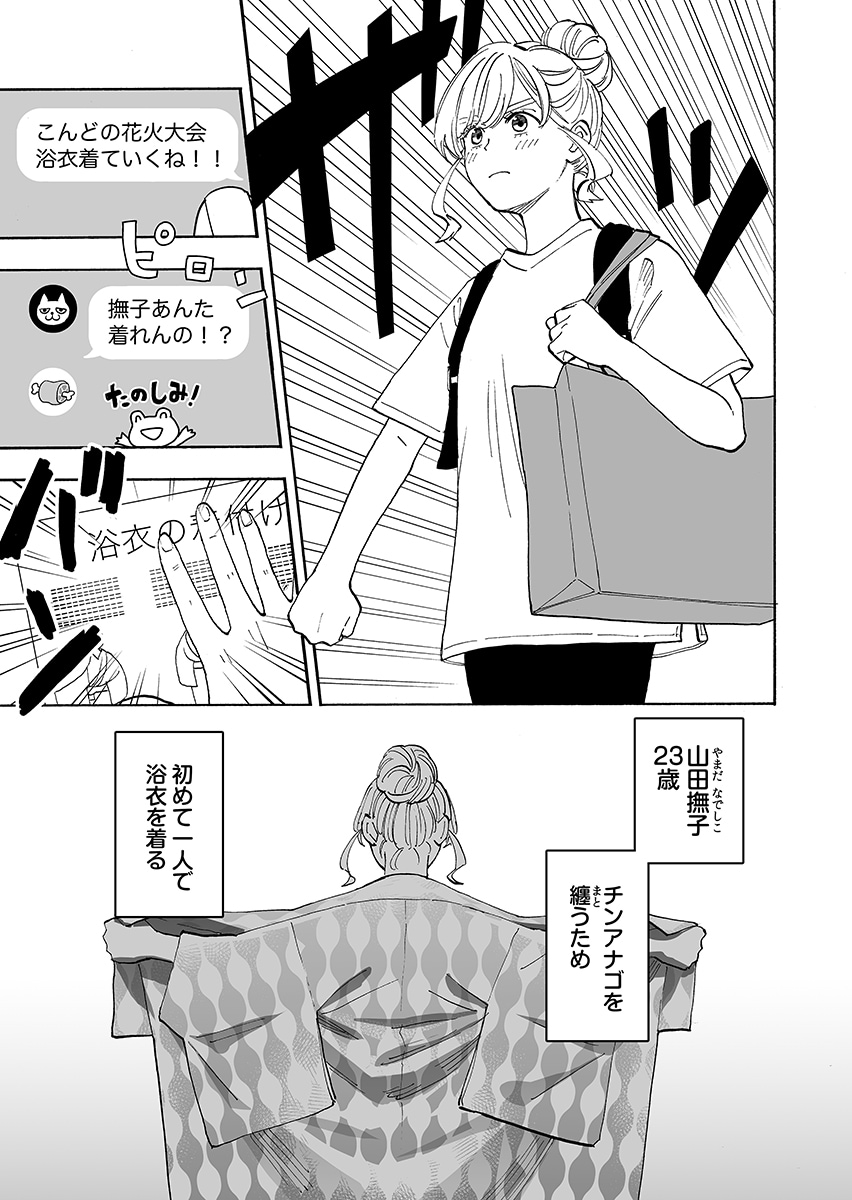 「爛漫ドレスコードレス」第1話