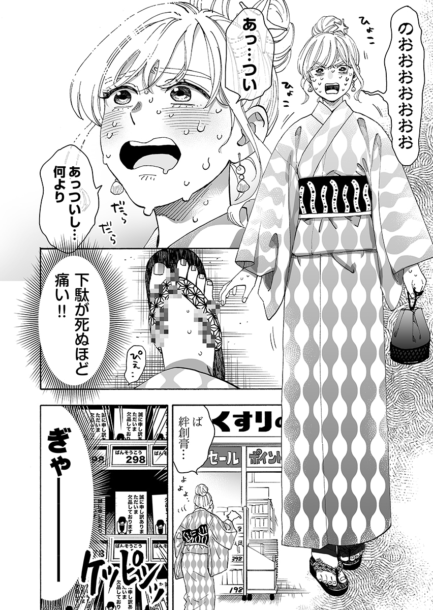 「爛漫ドレスコードレス」第1話