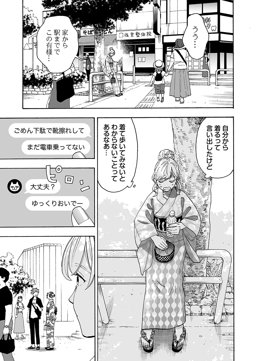 「爛漫ドレスコードレス」第1話