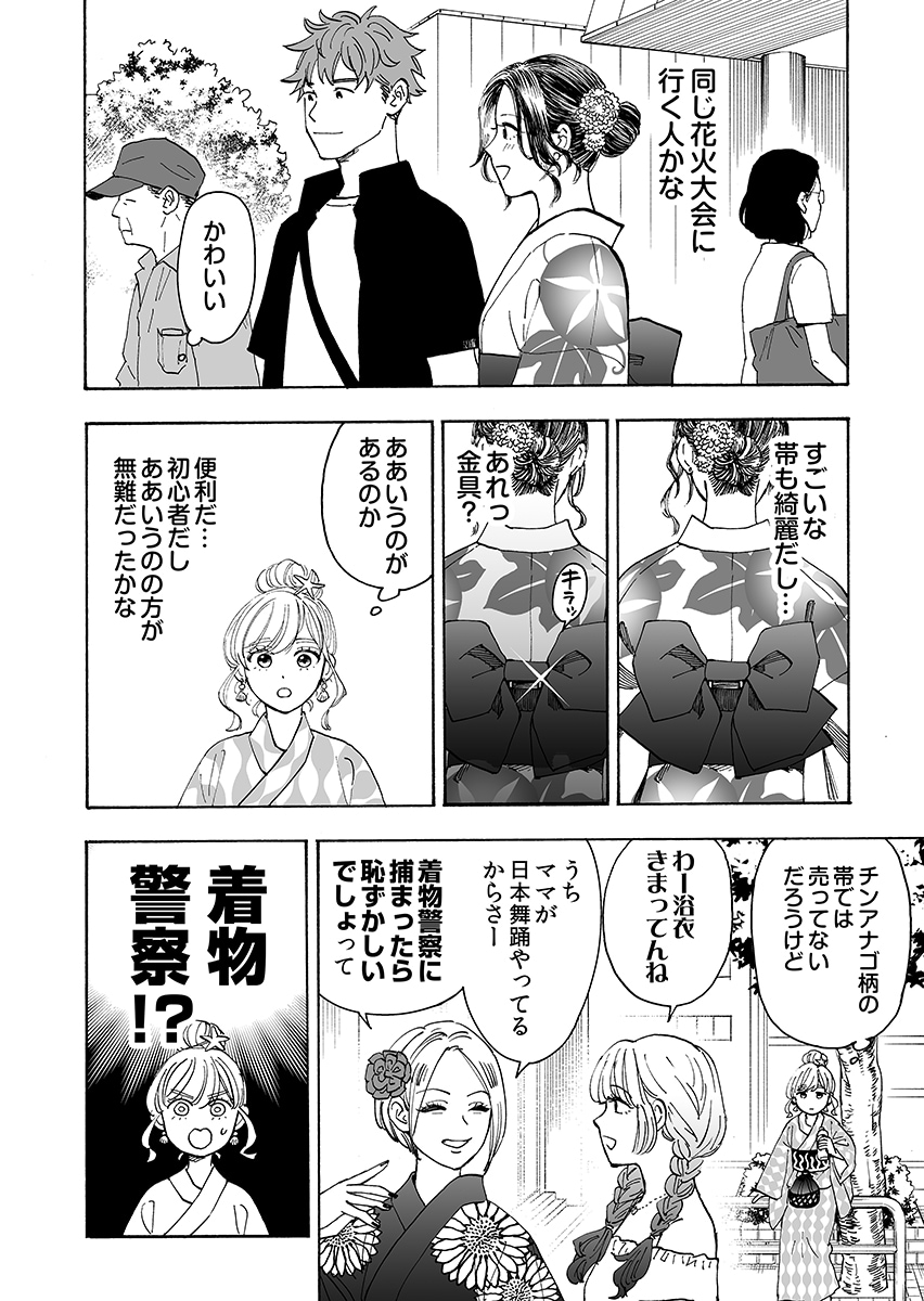 「爛漫ドレスコードレス」第1話