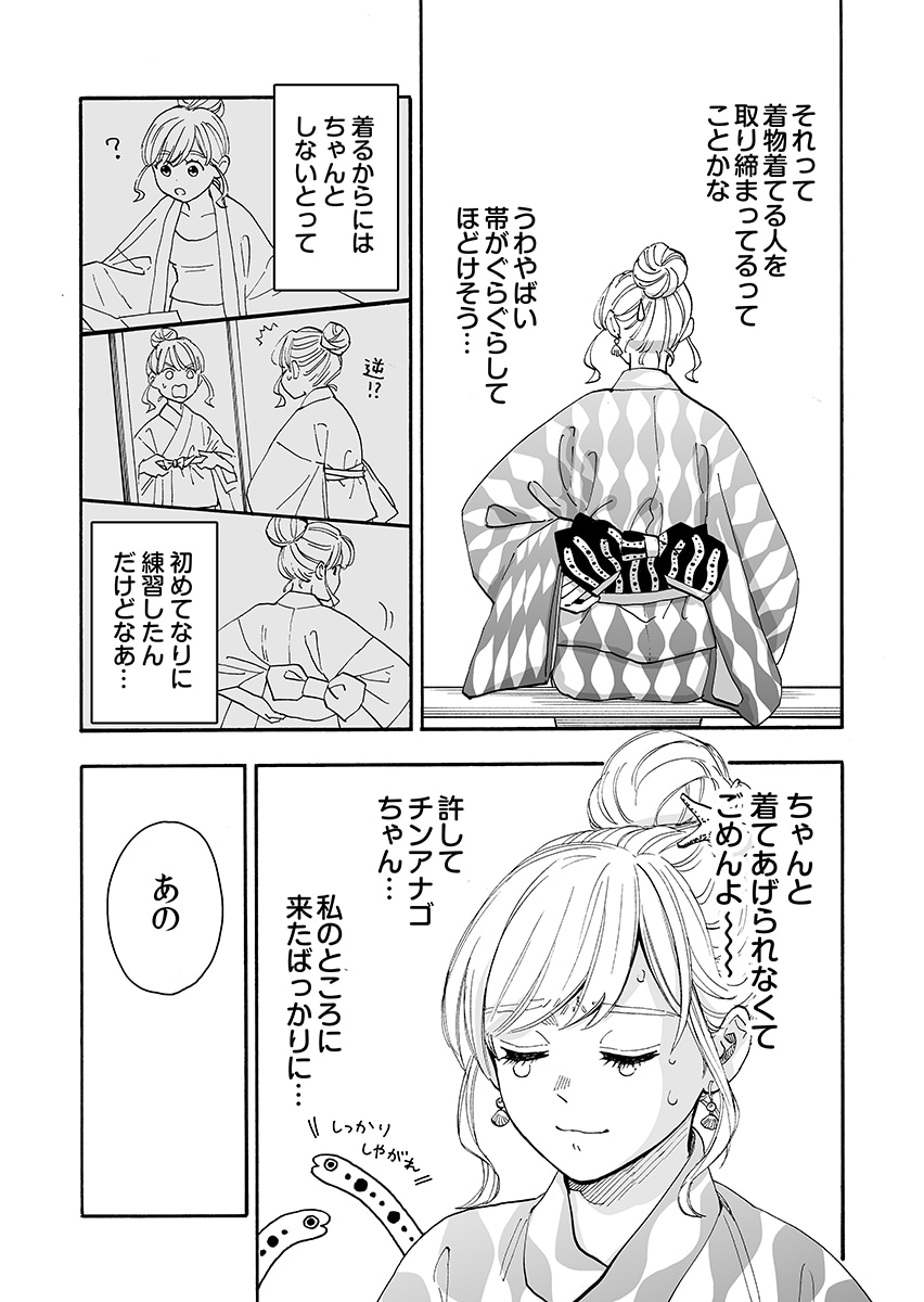 「爛漫ドレスコードレス」第1話