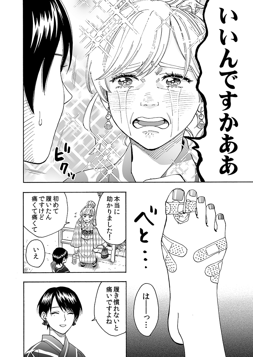 「爛漫ドレスコードレス」第1話