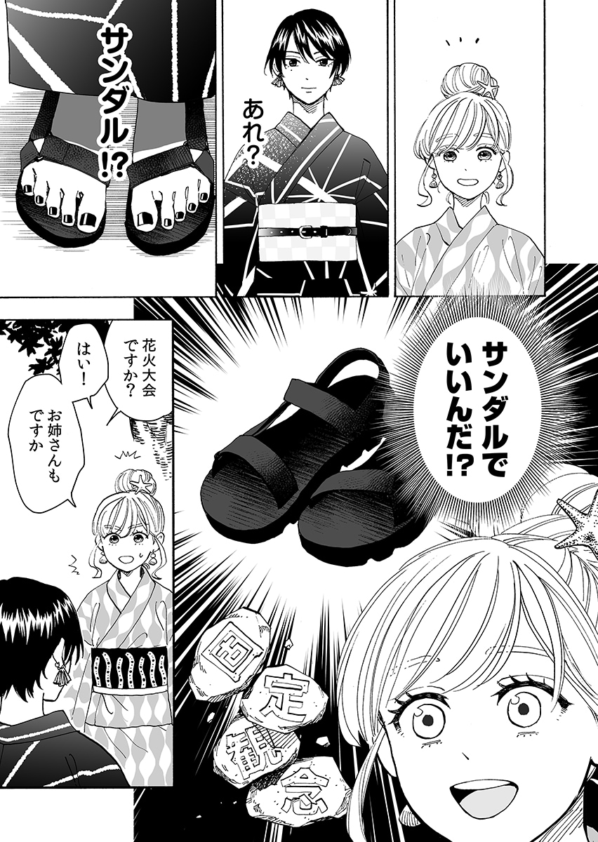 「爛漫ドレスコードレス」第1話