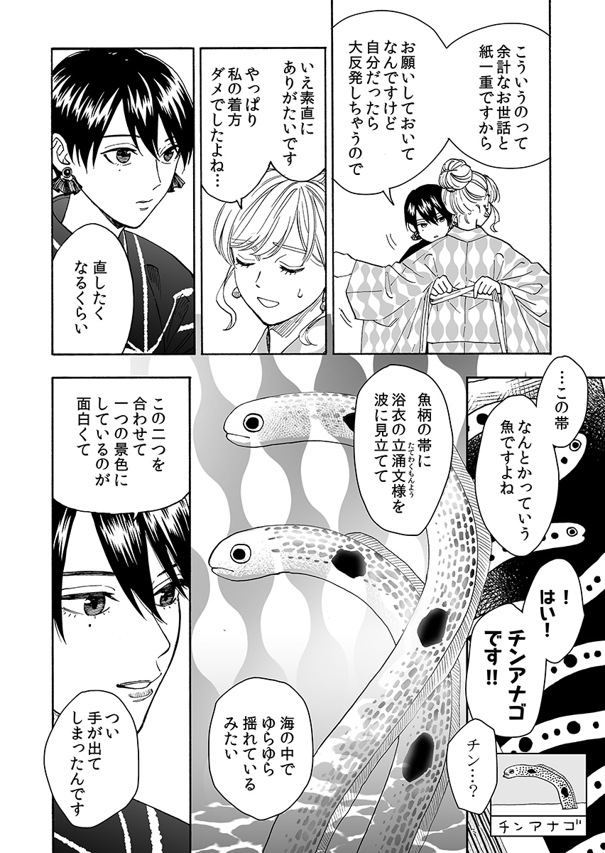 「爛漫ドレスコードレス」第1話