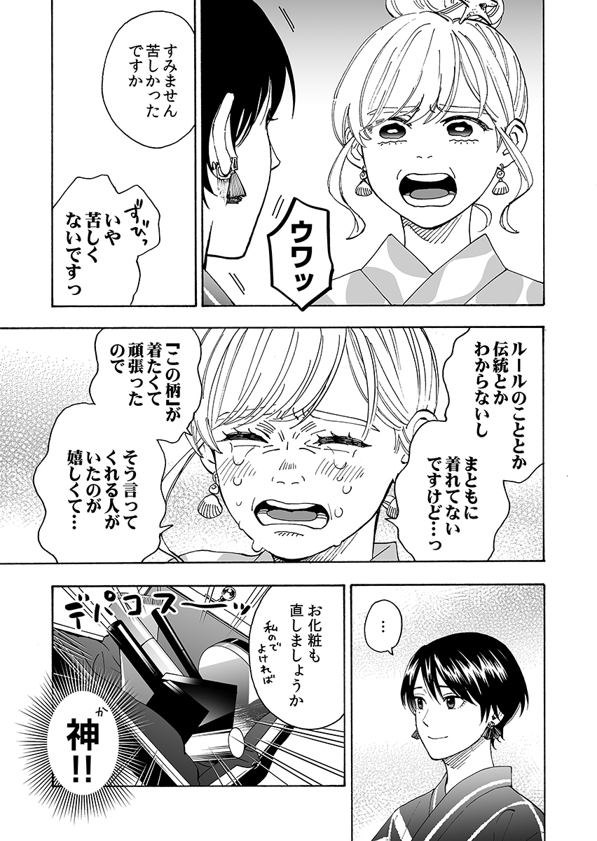 「爛漫ドレスコードレス」第1話