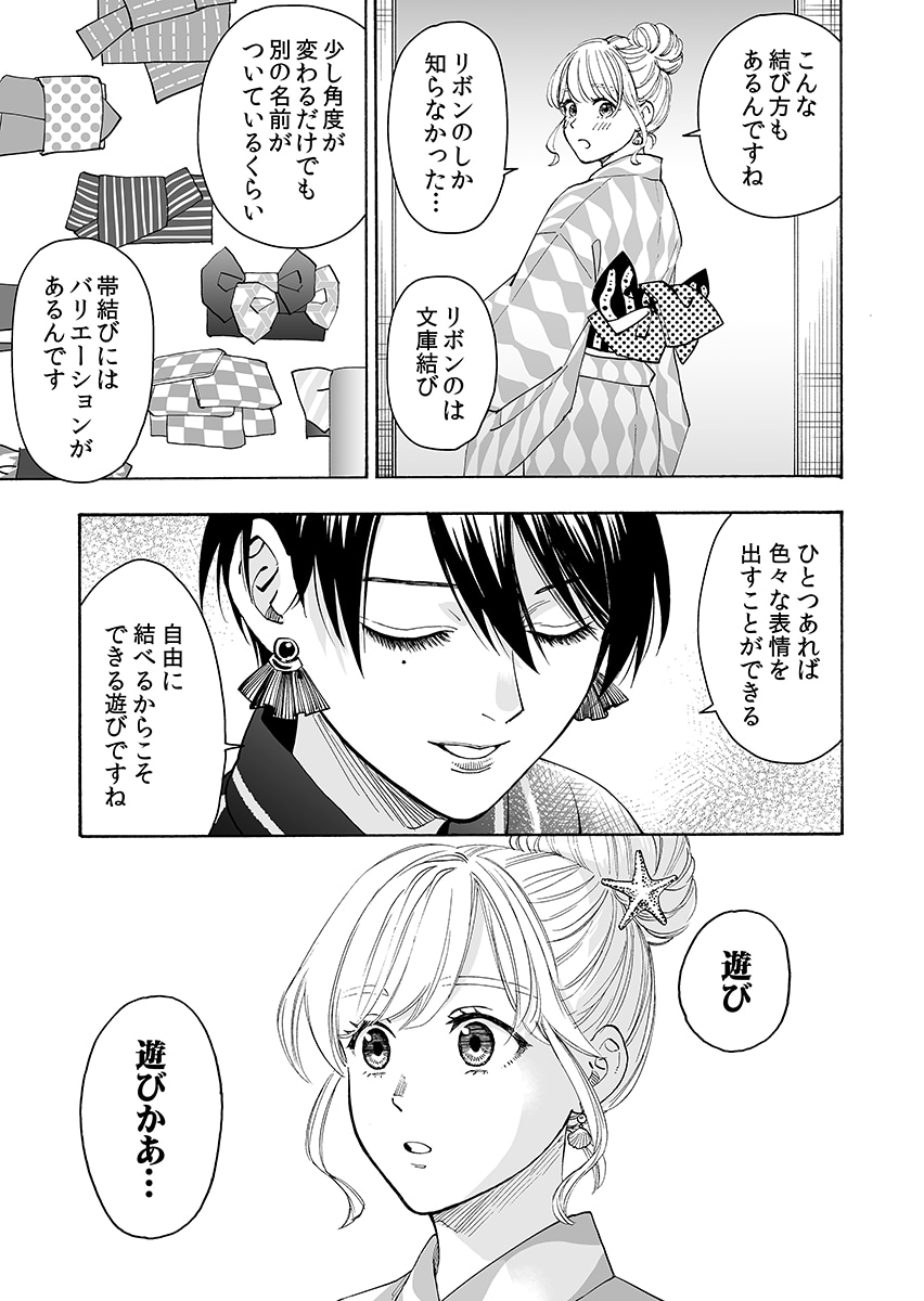 「爛漫ドレスコードレス」第1話