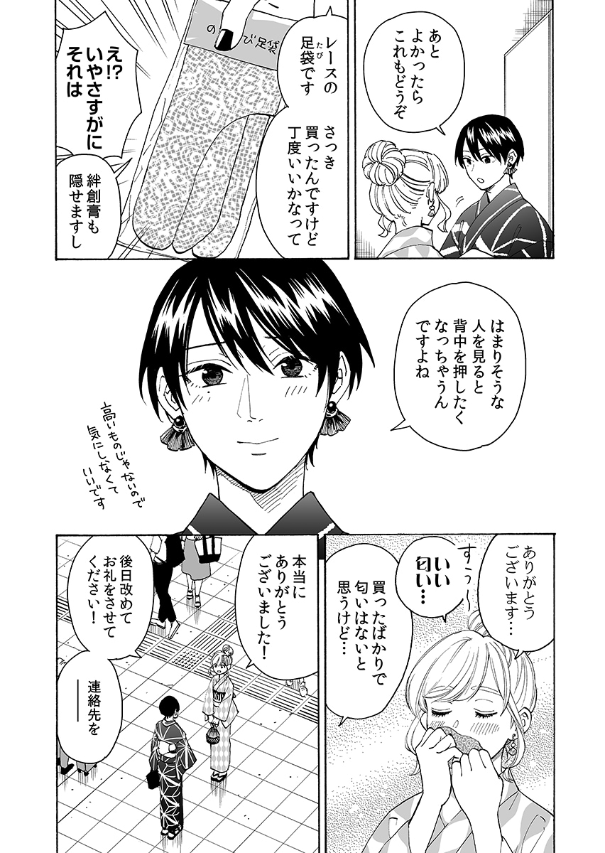 「爛漫ドレスコードレス」第1話