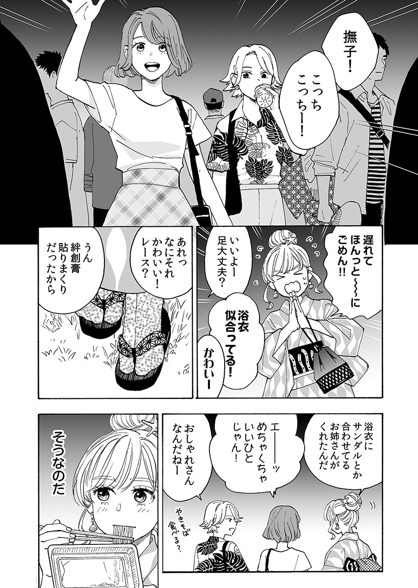 「爛漫ドレスコードレス」第1話