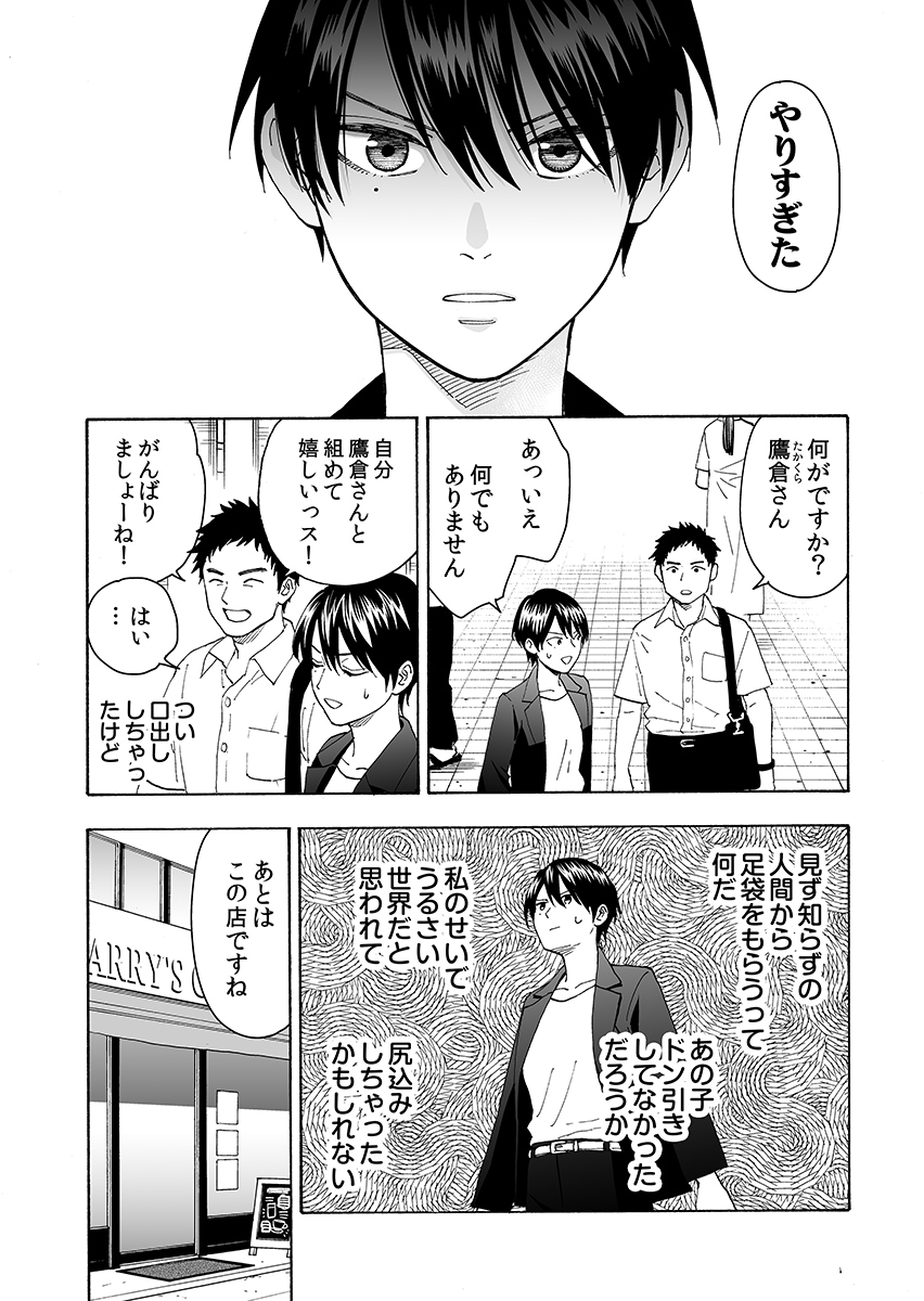 「爛漫ドレスコードレス」第1話