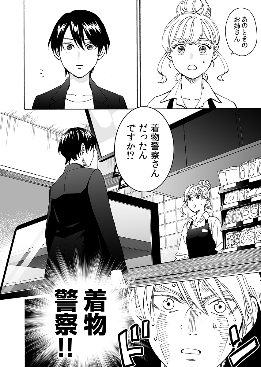 「爛漫ドレスコードレス」第1話