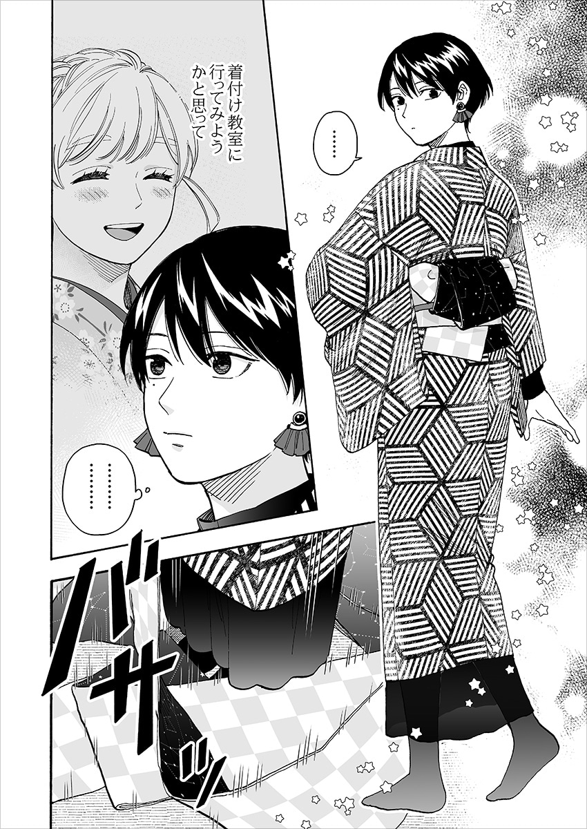 「爛漫ドレスコードレス」第4巻より、響のコーディネート。現代的な着こなしと伝統的な着こなし、どちらも楽しんでいる様子が描かれる。