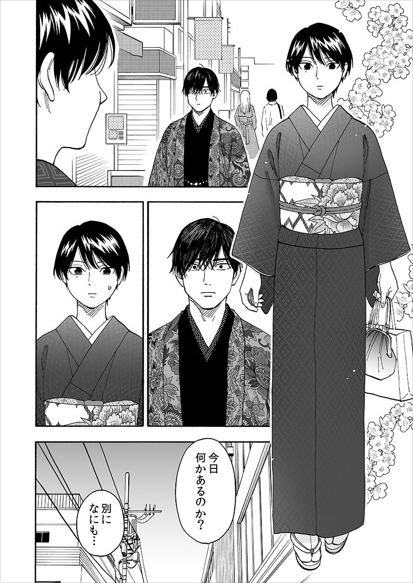 「爛漫ドレスコードレス」第4巻より、響のコーディネート。現代的な着こなしと伝統的な着こなし、どちらも楽しんでいる様子が描かれる。