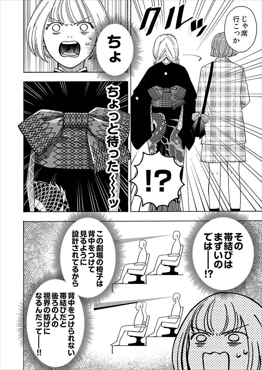 「爛漫ドレスコードレス」第2巻より。撫子の帯を見て心配する客と、後ろの客を気遣い自ら結び目を前に回す撫子。