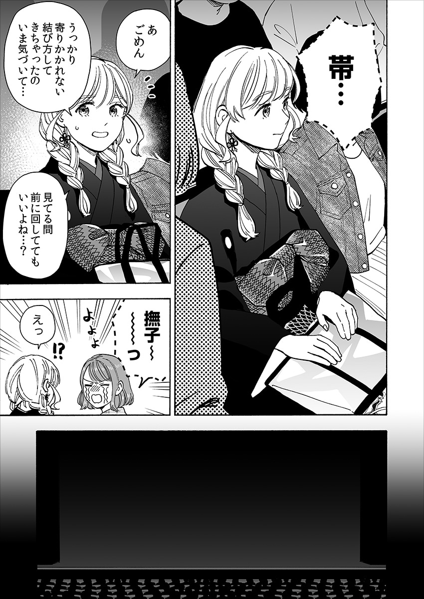 「爛漫ドレスコードレス」第2巻より。撫子の帯を見て心配する客と、後ろの客を気遣い自ら結び目を前に回す撫子。