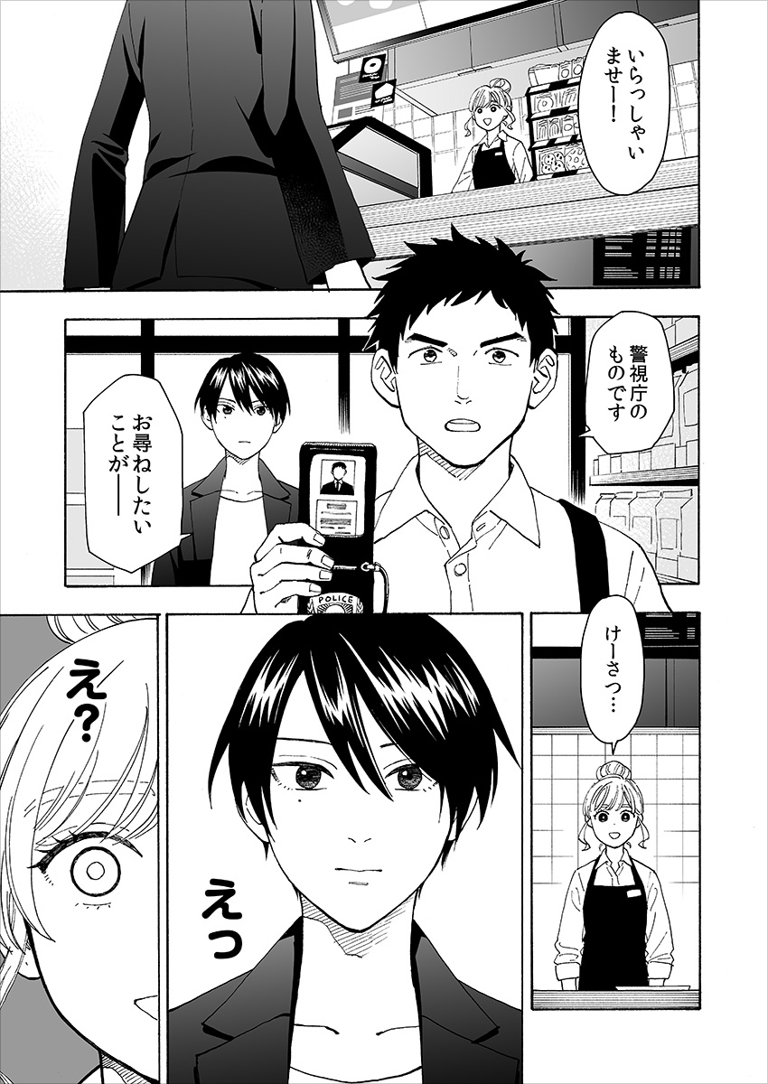 「爛漫ドレスコードレス」第1巻より、鷹倉響。撫子が「着物好きの警察官」という意味で彼女を「着物警察」と呼んでしまい、誤解した響がショックを受けるシーン。