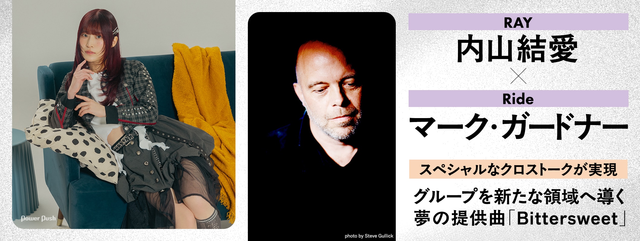 RAY特集 内山結愛×マーク・ガードナー｜グループを新たな領域へ導く夢の提供曲「Bittersweet」 (2/2)