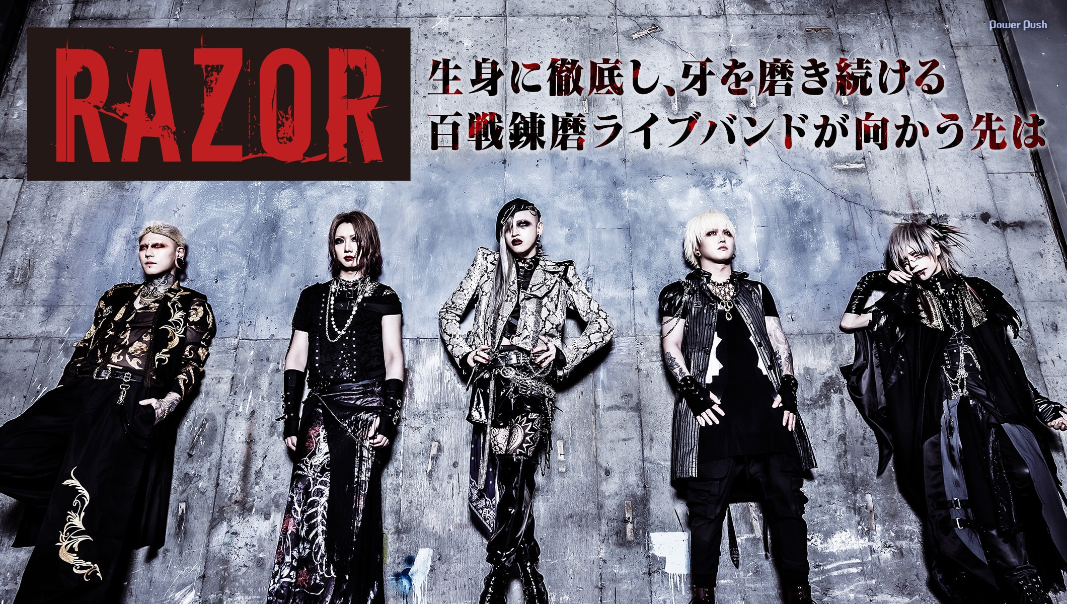 RAZOR「虚構ノ黙示録」インタビュー｜生身にこだわり牙を磨き続ける、百戦錬磨のライブバンド