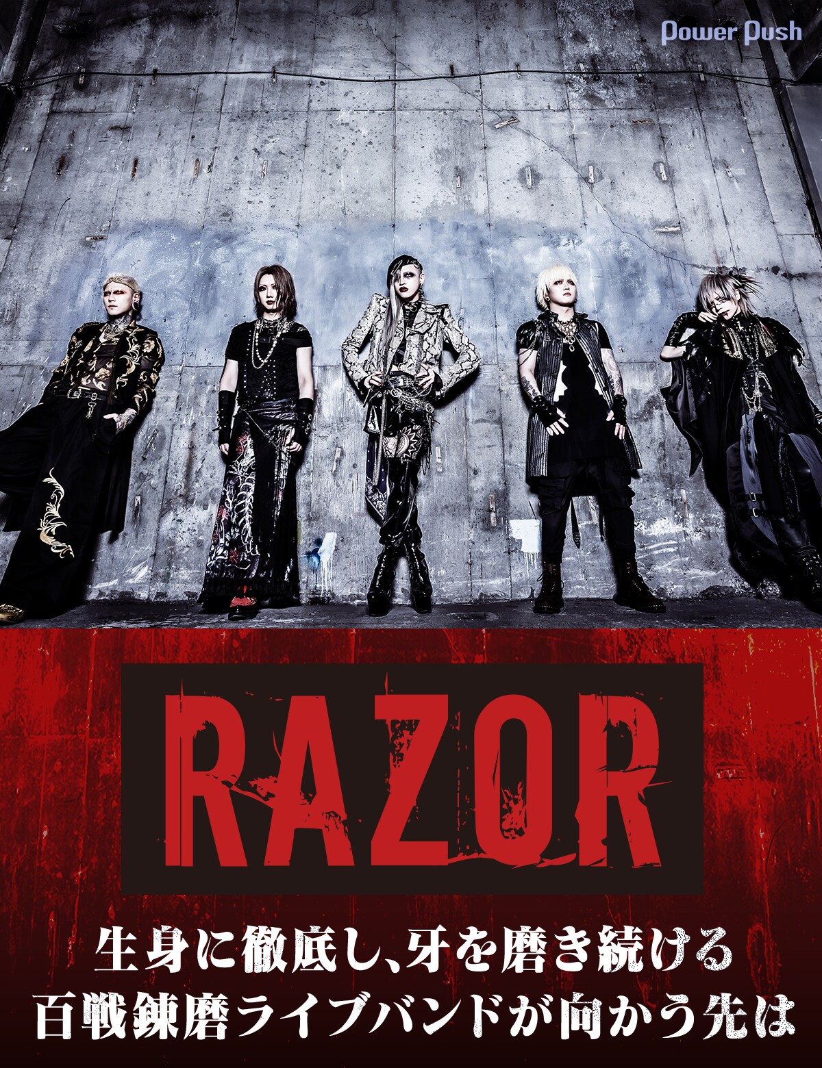 RAZOR「虚構ノ黙示録」インタビュー｜生身にこだわり牙を磨き続ける
