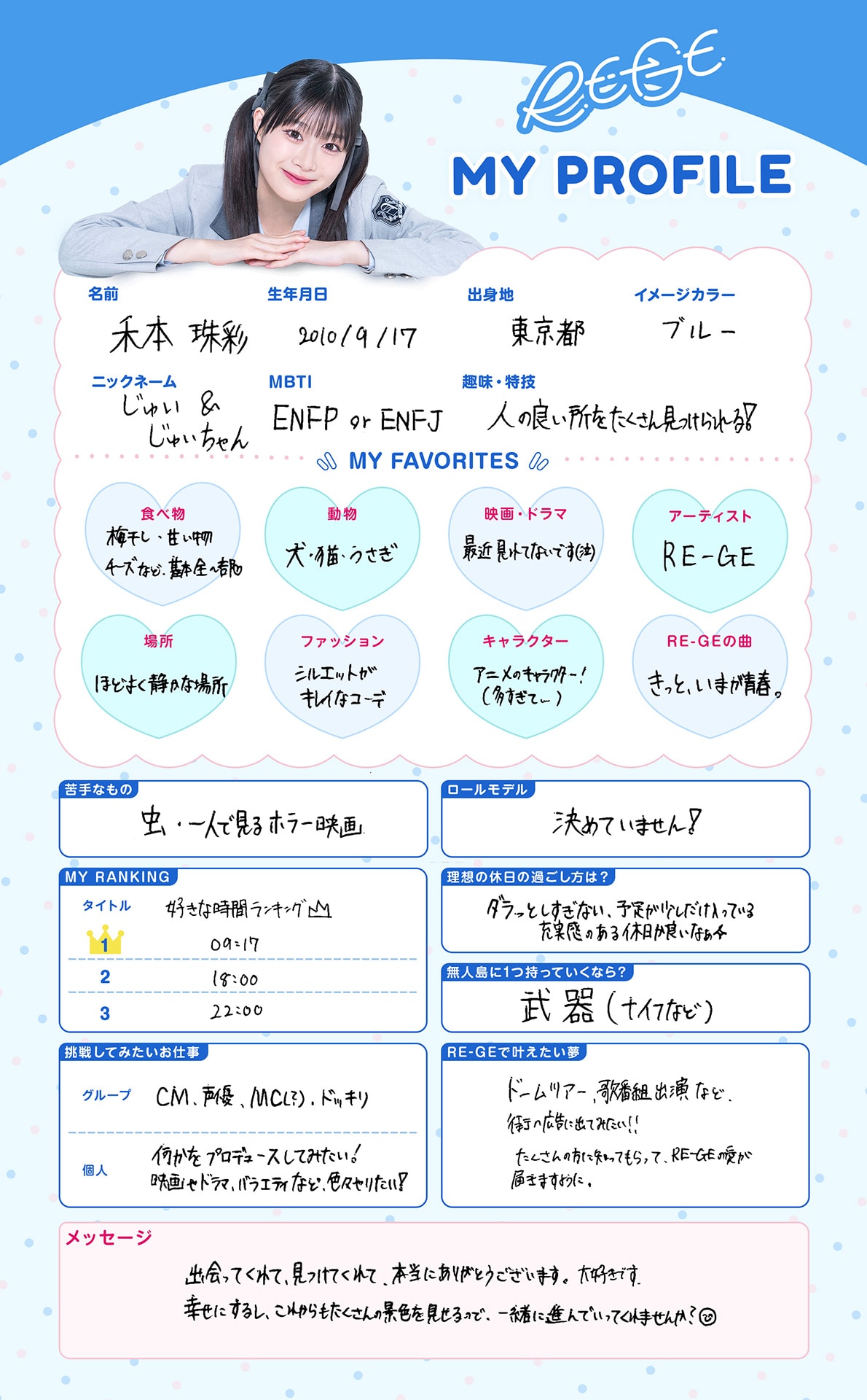 RE-GEメジャー1stシングル「0秒前」インタビュー＆プロフィール帳