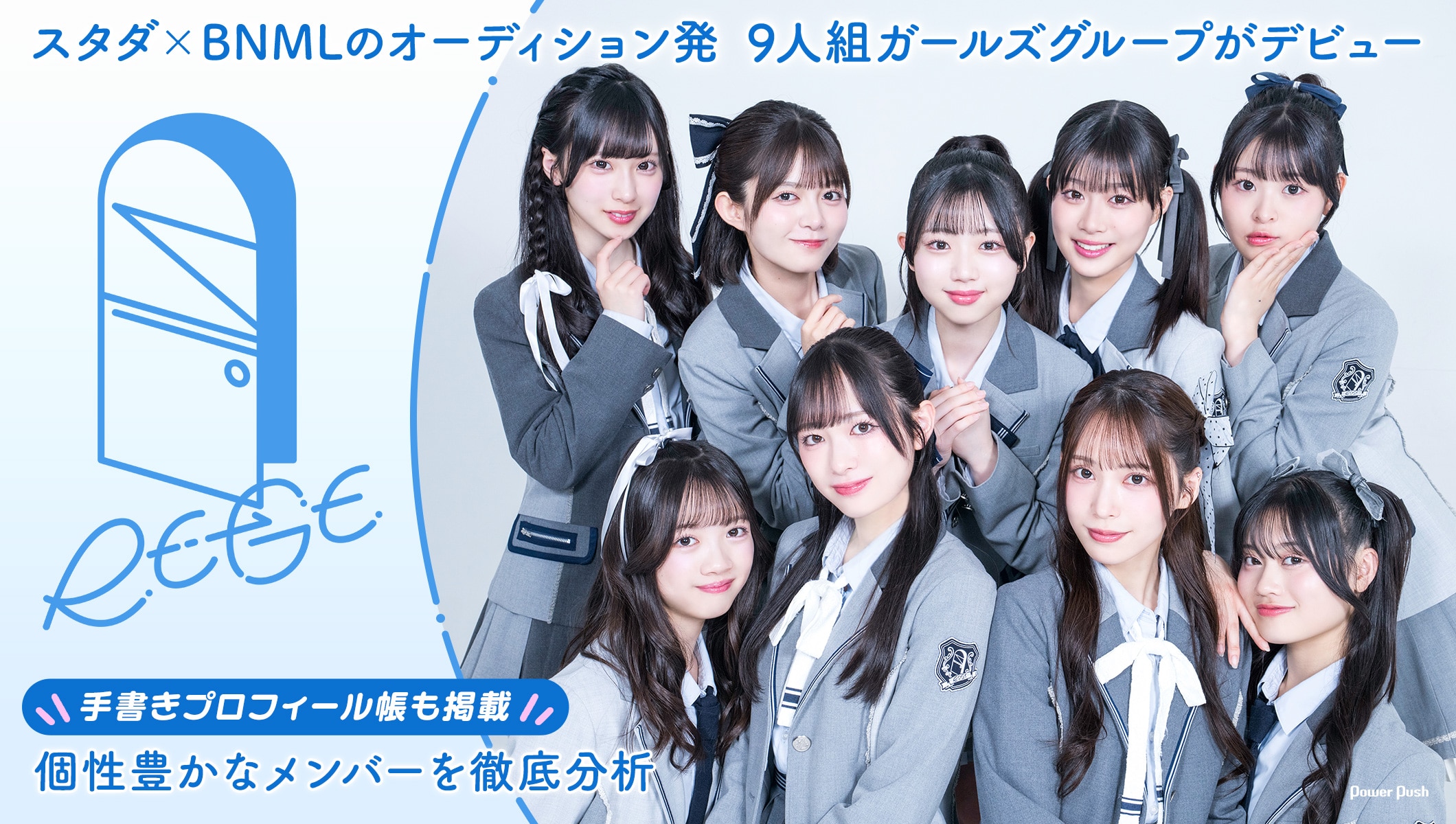 RE-GEメジャー1stシングル「0秒前」インタビュー＆プロフィール帳｜個性豊かなメンバーを徹底分析