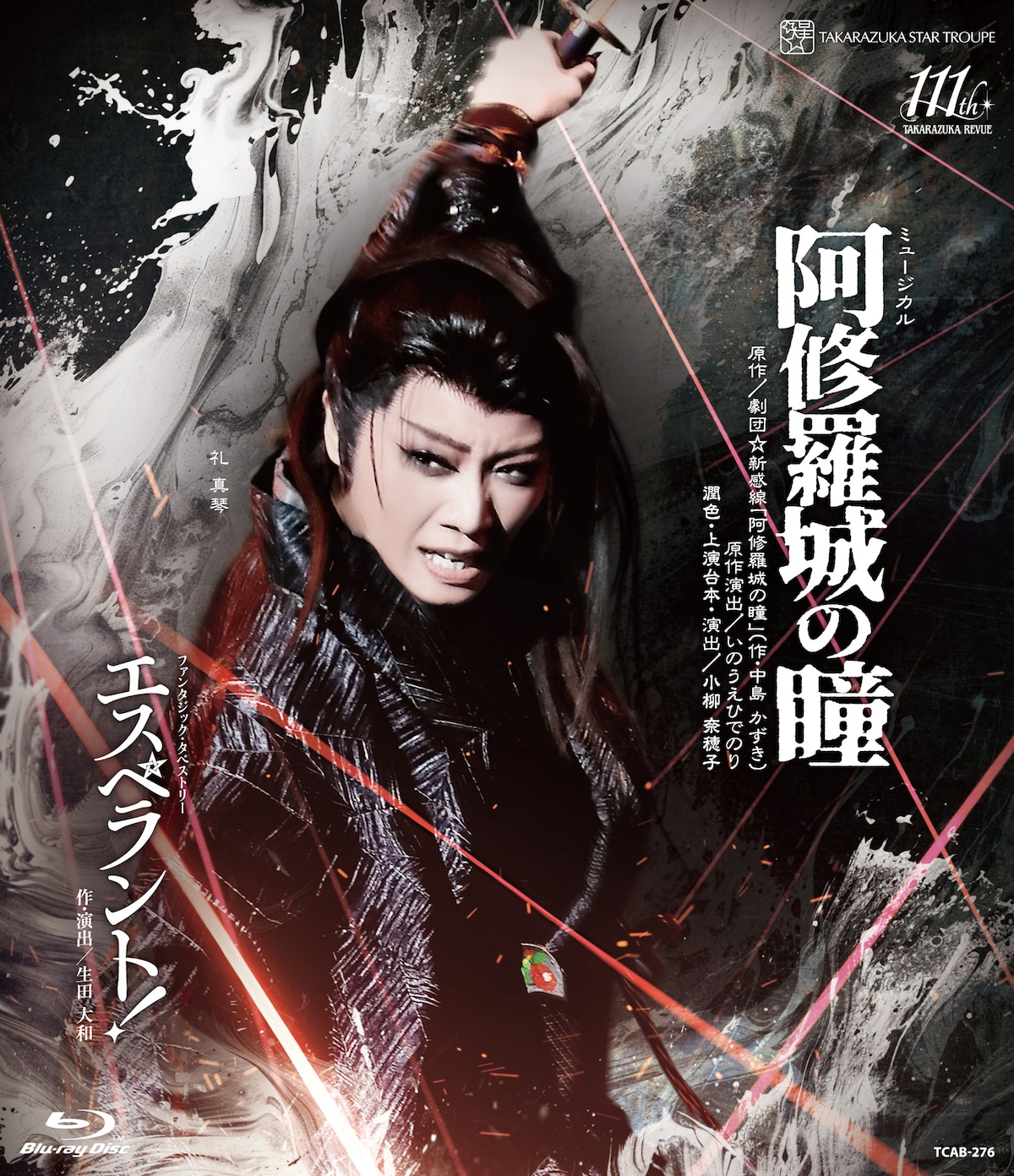 「阿修羅城の瞳」「エスペラント！」Blu-ray