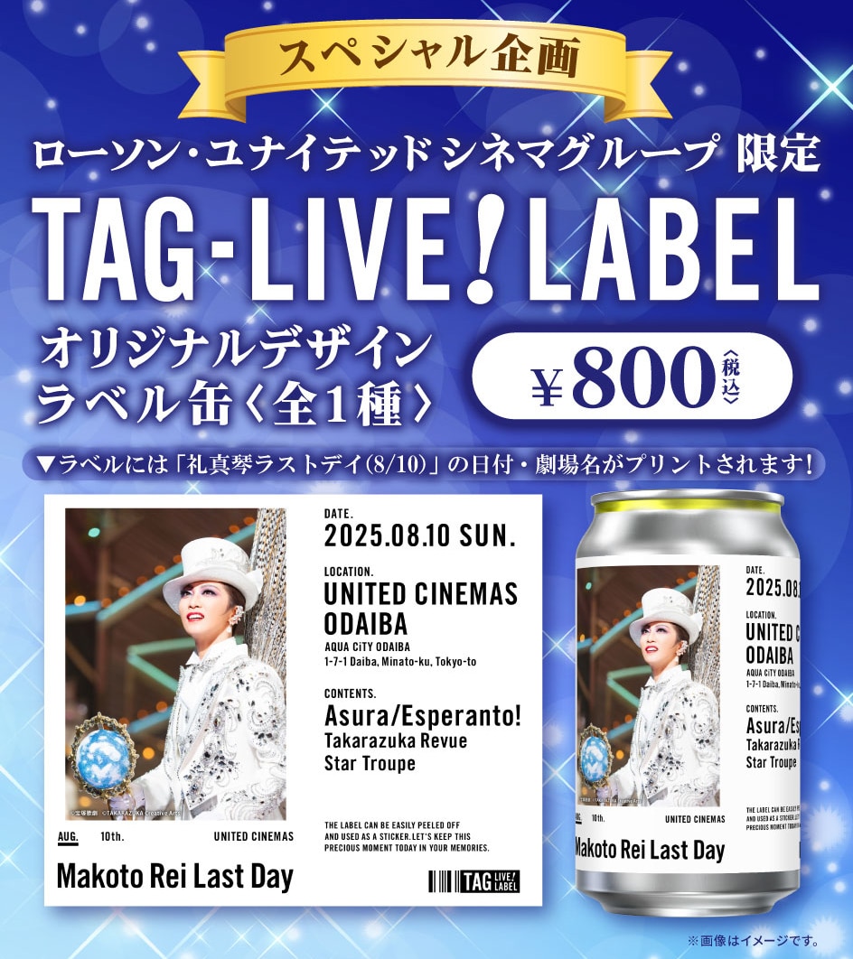 【ローソン・ユナイテッドシネマ】オリジナルデザインラベル缶≪TAG LIVE! LABEL≫（全1種）