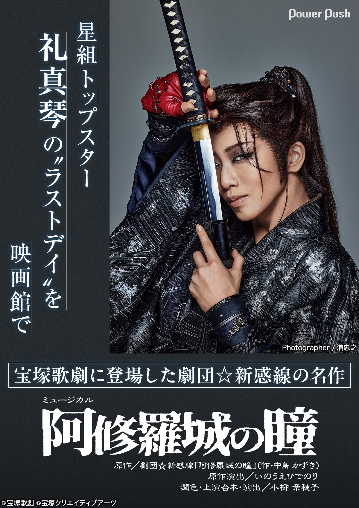お値下げ☆劇団☆新感線・阿修羅城の瞳2003ツインパック 劇団☆新感線戯曲本 阿修羅城の瞳 2003年版 | ゲキシネ DVD